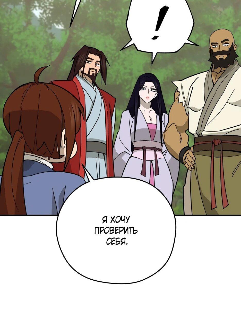 Манга Гениальный лекарь покоряет Мурим! - Глава 52 Страница 67