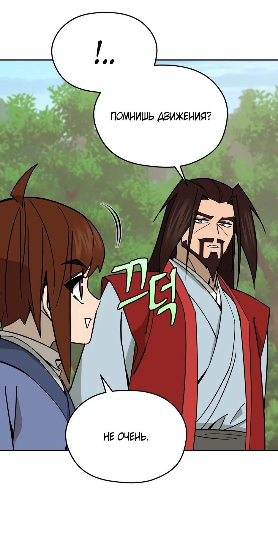 Манга Гениальный лекарь покоряет Мурим! - Глава 52 Страница 28