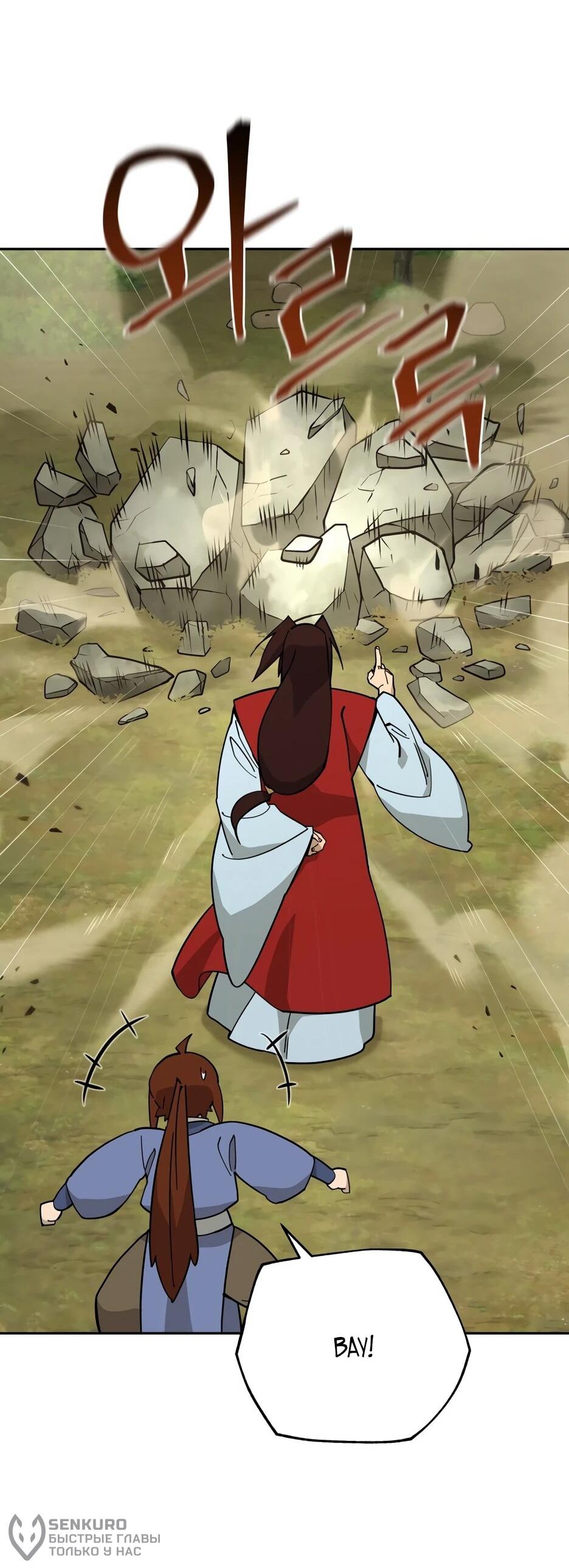 Манга Гениальный лекарь покоряет Мурим! - Глава 52 Страница 40