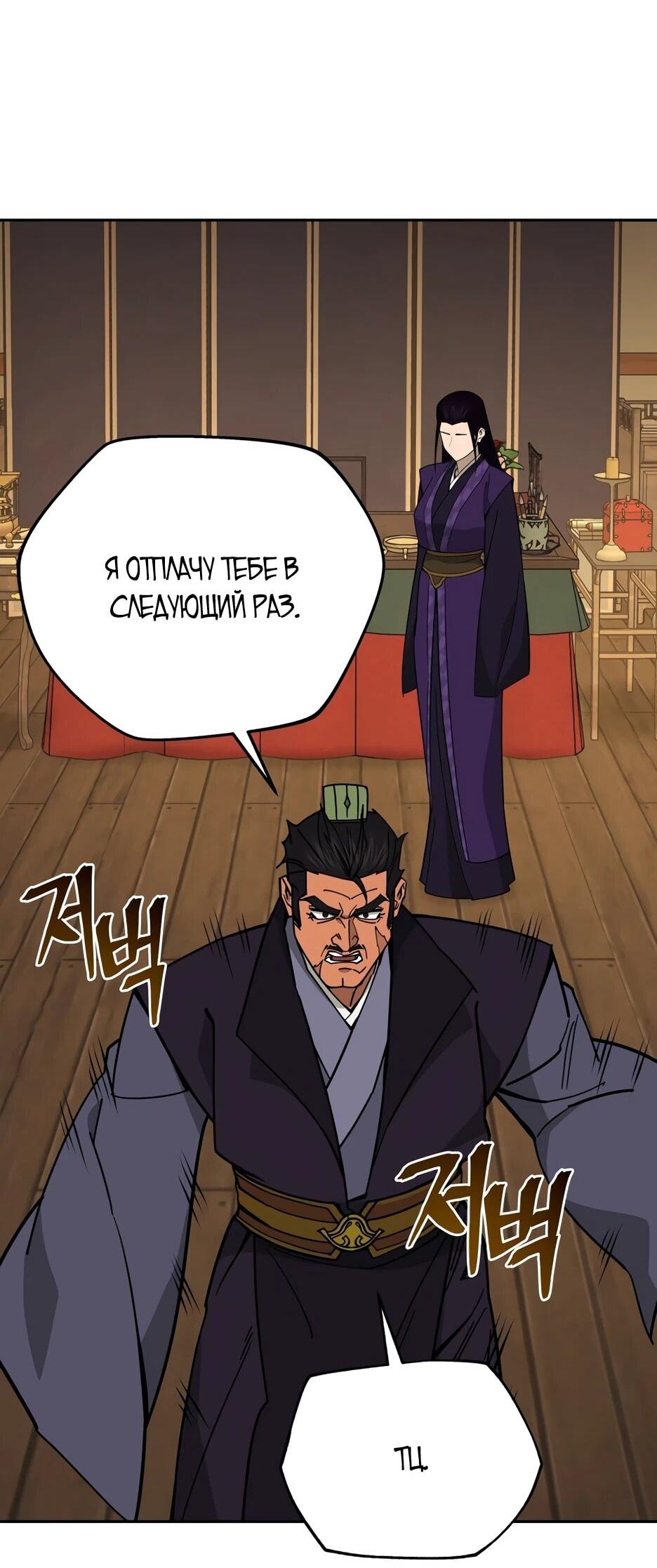 Манга Гениальный лекарь покоряет Мурим! - Глава 52 Страница 13