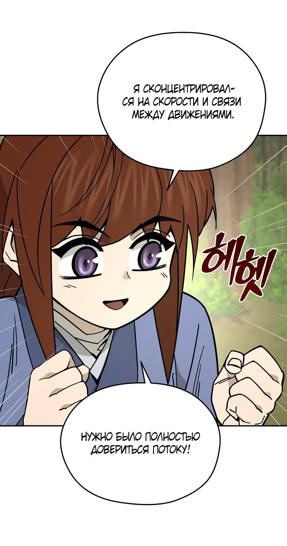 Манга Гениальный лекарь покоряет Мурим! - Глава 52 Страница 65