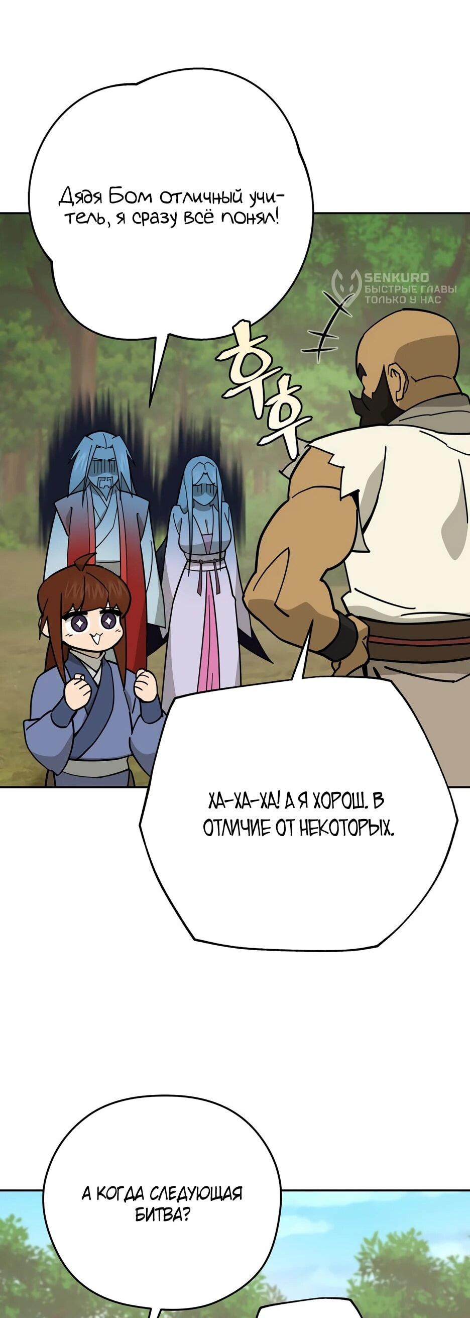 Манга Гениальный лекарь покоряет Мурим! - Глава 52 Страница 66