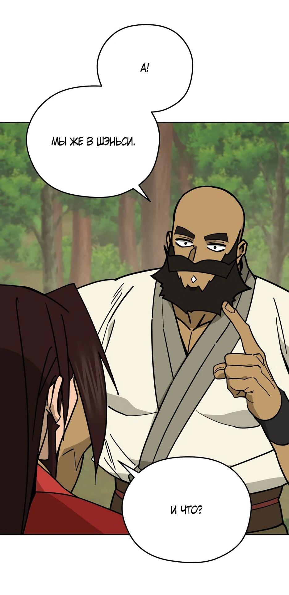 Манга Гениальный лекарь покоряет Мурим! - Глава 52 Страница 69