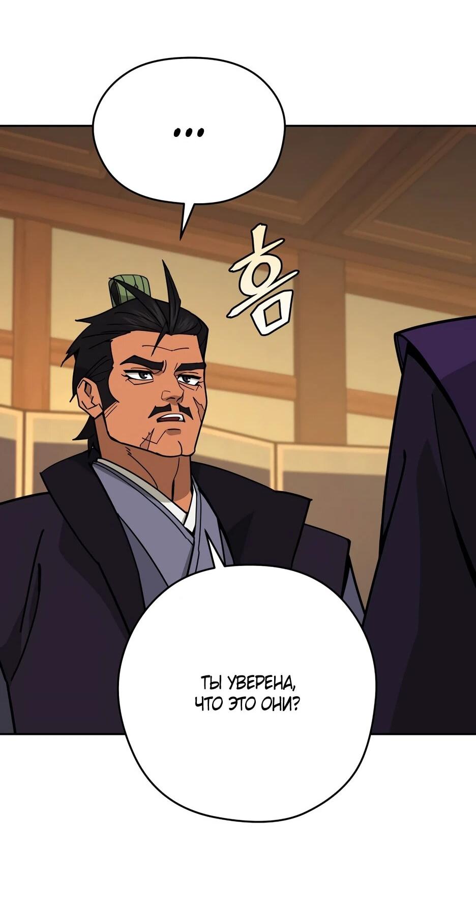 Манга Гениальный лекарь покоряет Мурим! - Глава 52 Страница 7