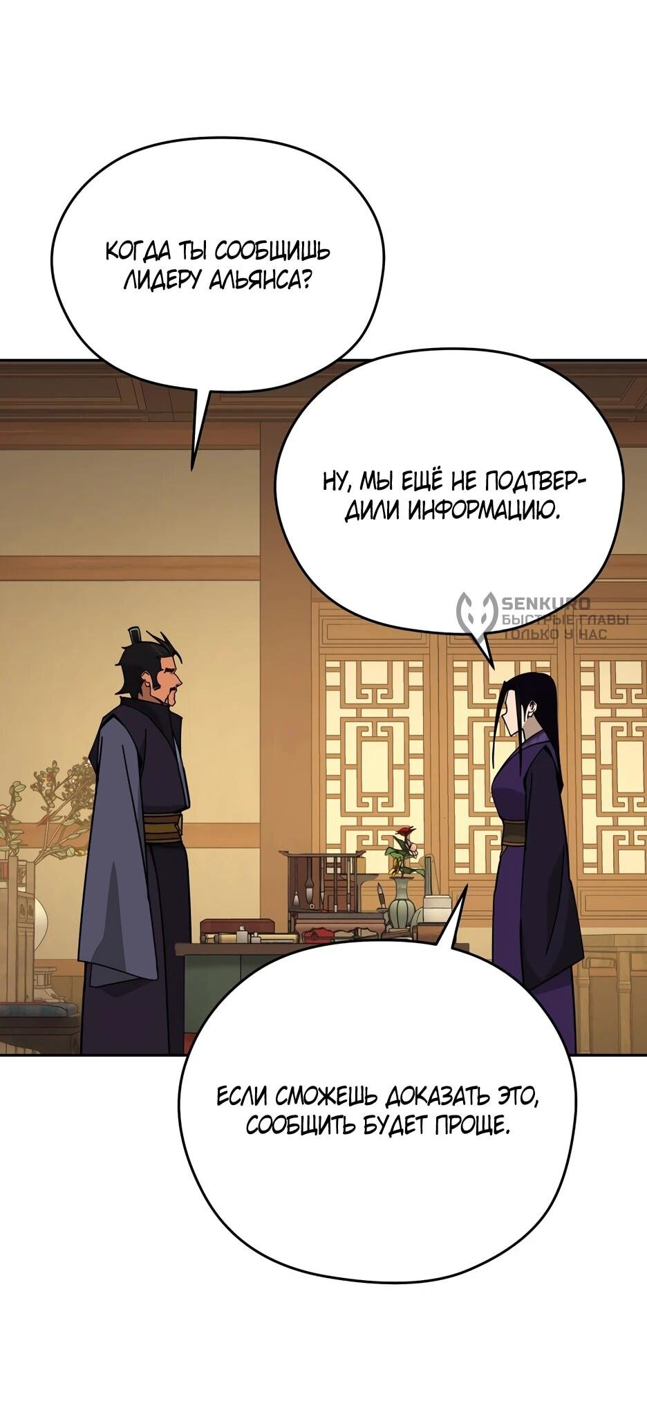 Манга Гениальный лекарь покоряет Мурим! - Глава 52 Страница 9