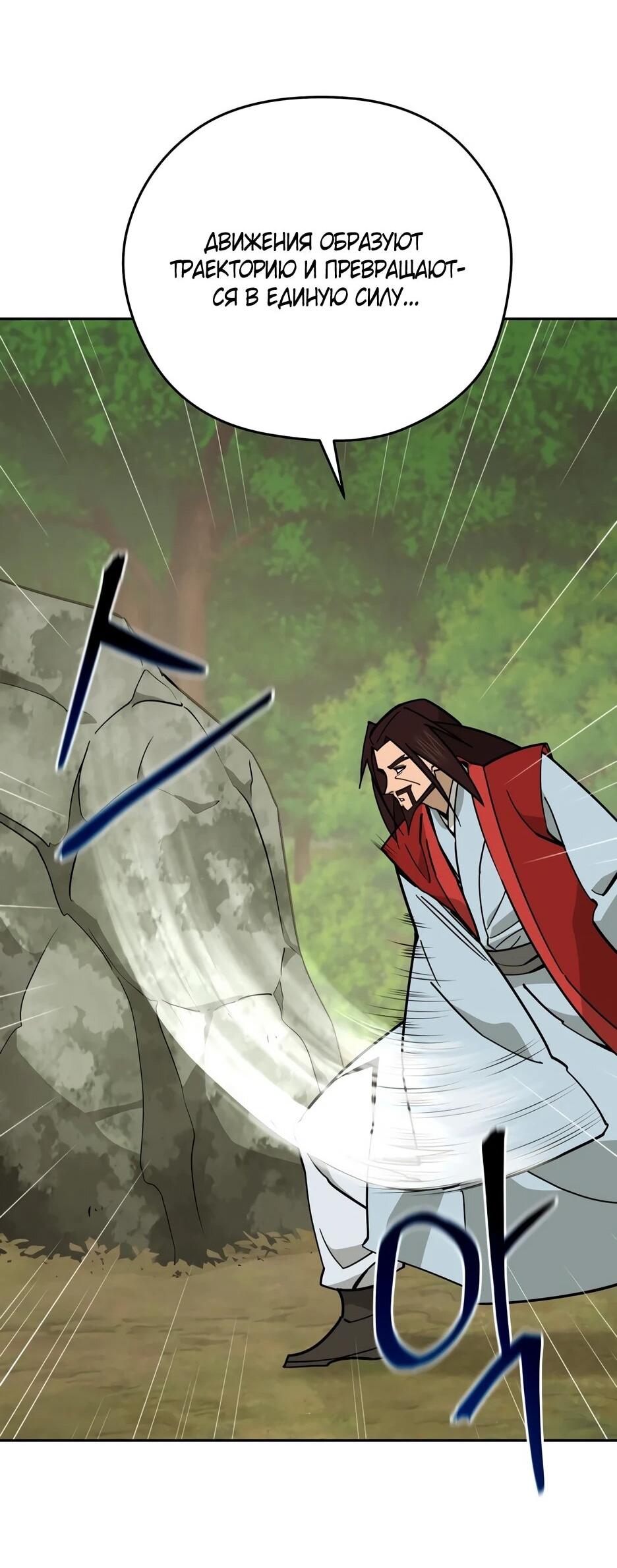 Манга Гениальный лекарь покоряет Мурим! - Глава 52 Страница 43