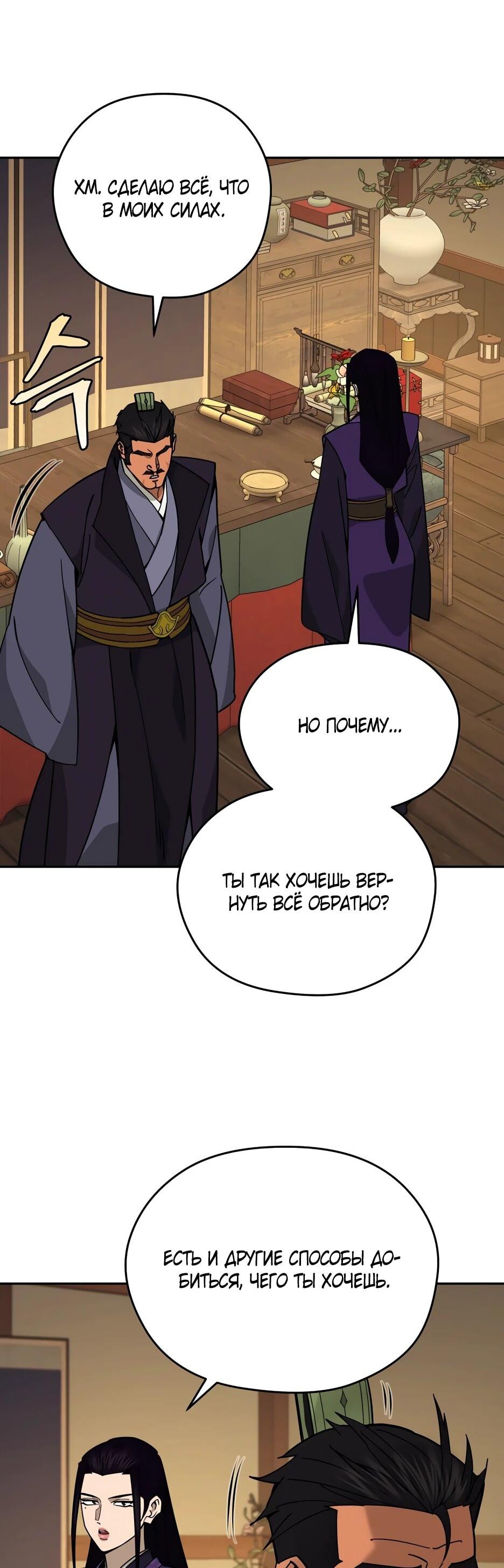 Манга Гениальный лекарь покоряет Мурим! - Глава 52 Страница 10