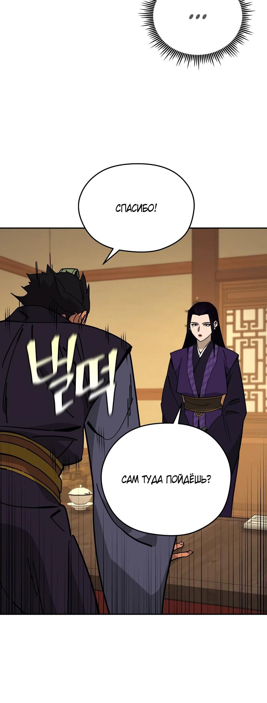 Манга Гениальный лекарь покоряет Мурим! - Глава 52 Страница 2