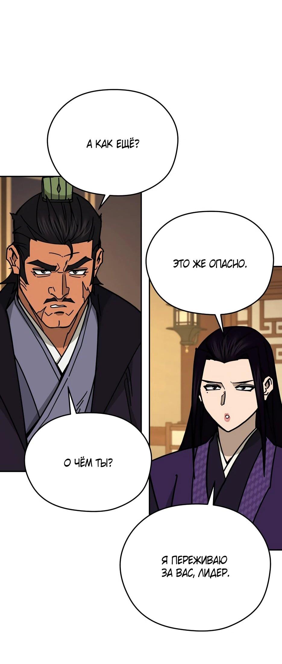 Манга Гениальный лекарь покоряет Мурим! - Глава 52 Страница 3