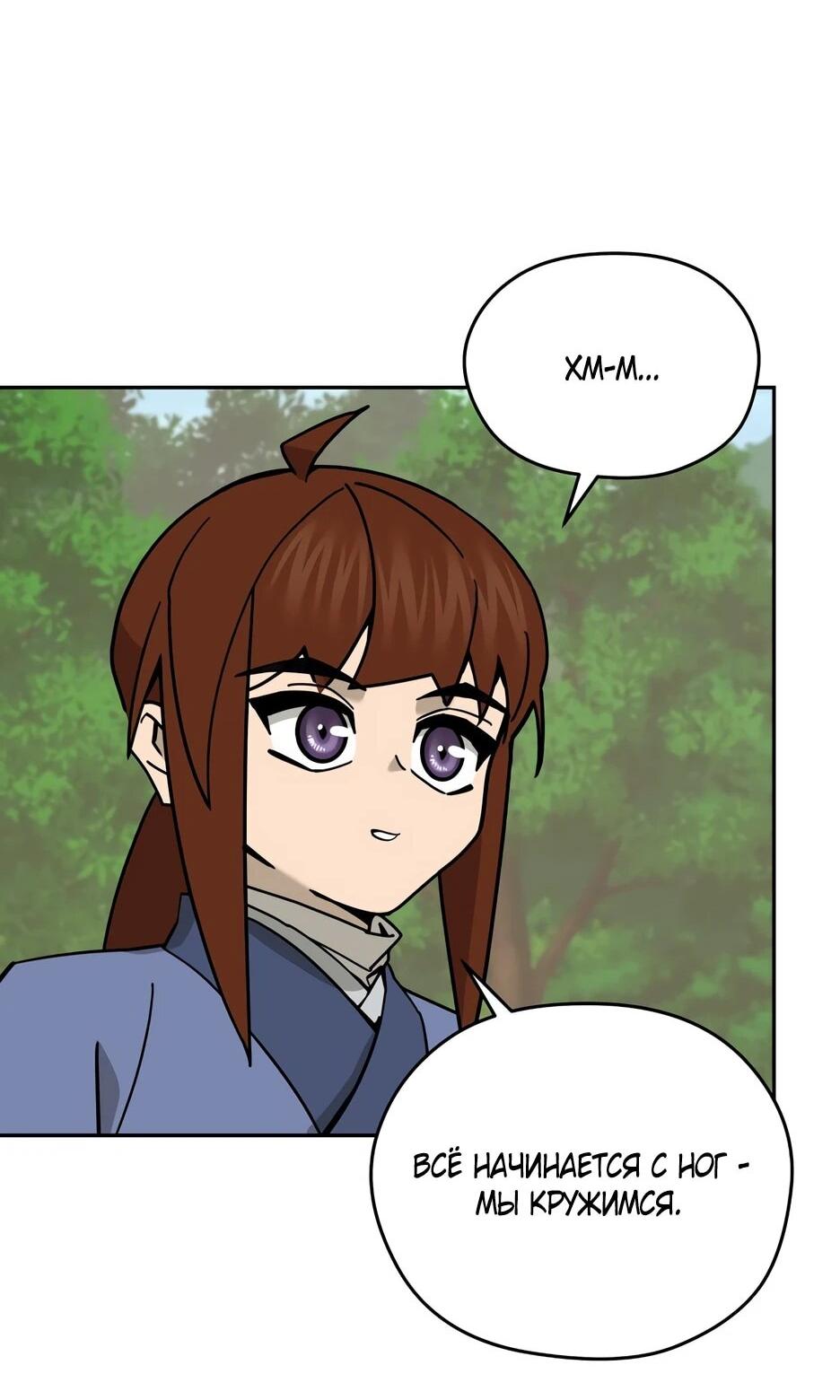 Манга Гениальный лекарь покоряет Мурим! - Глава 52 Страница 27