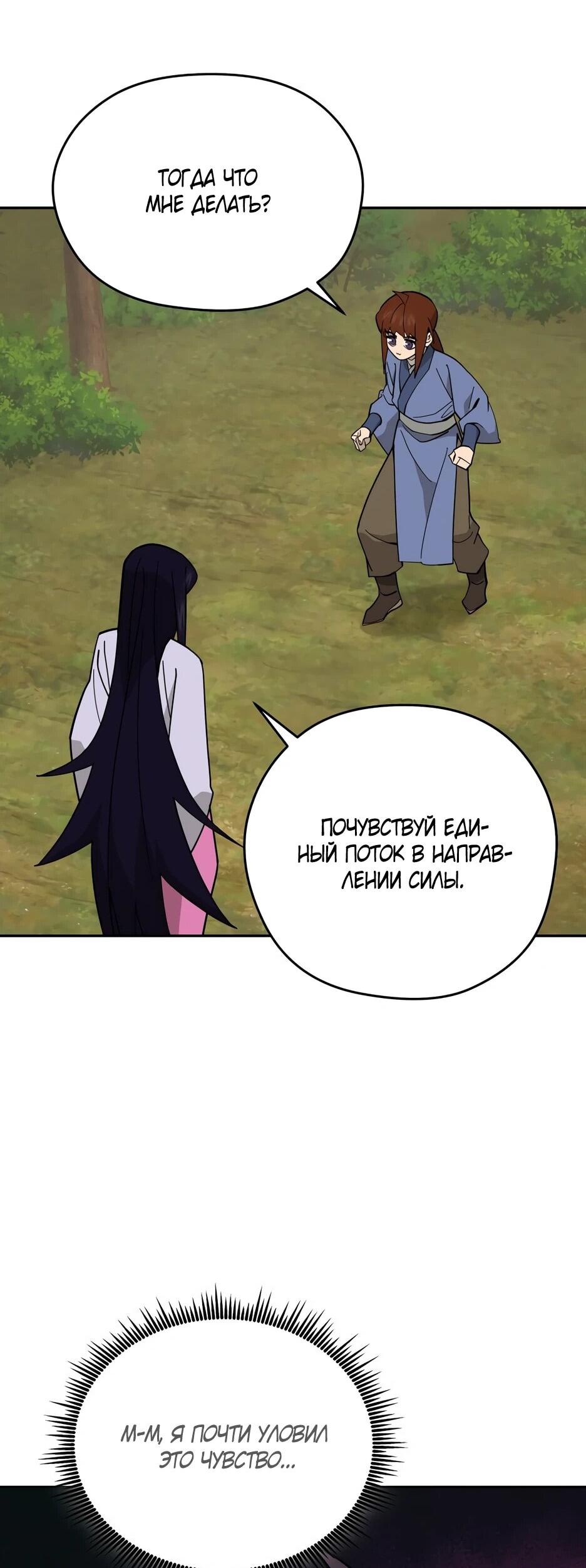 Манга Гениальный лекарь покоряет Мурим! - Глава 52 Страница 50