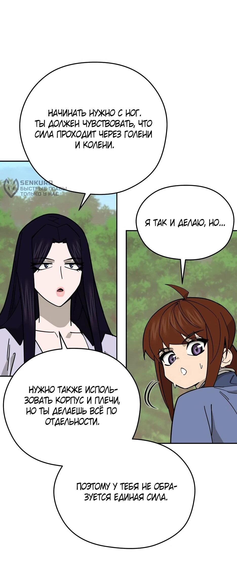 Манга Гениальный лекарь покоряет Мурим! - Глава 52 Страница 49