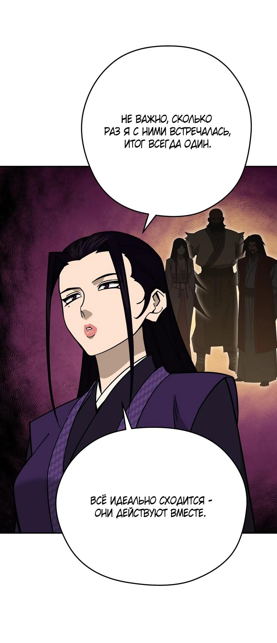 Манга Гениальный лекарь покоряет Мурим! - Глава 52 Страница 8