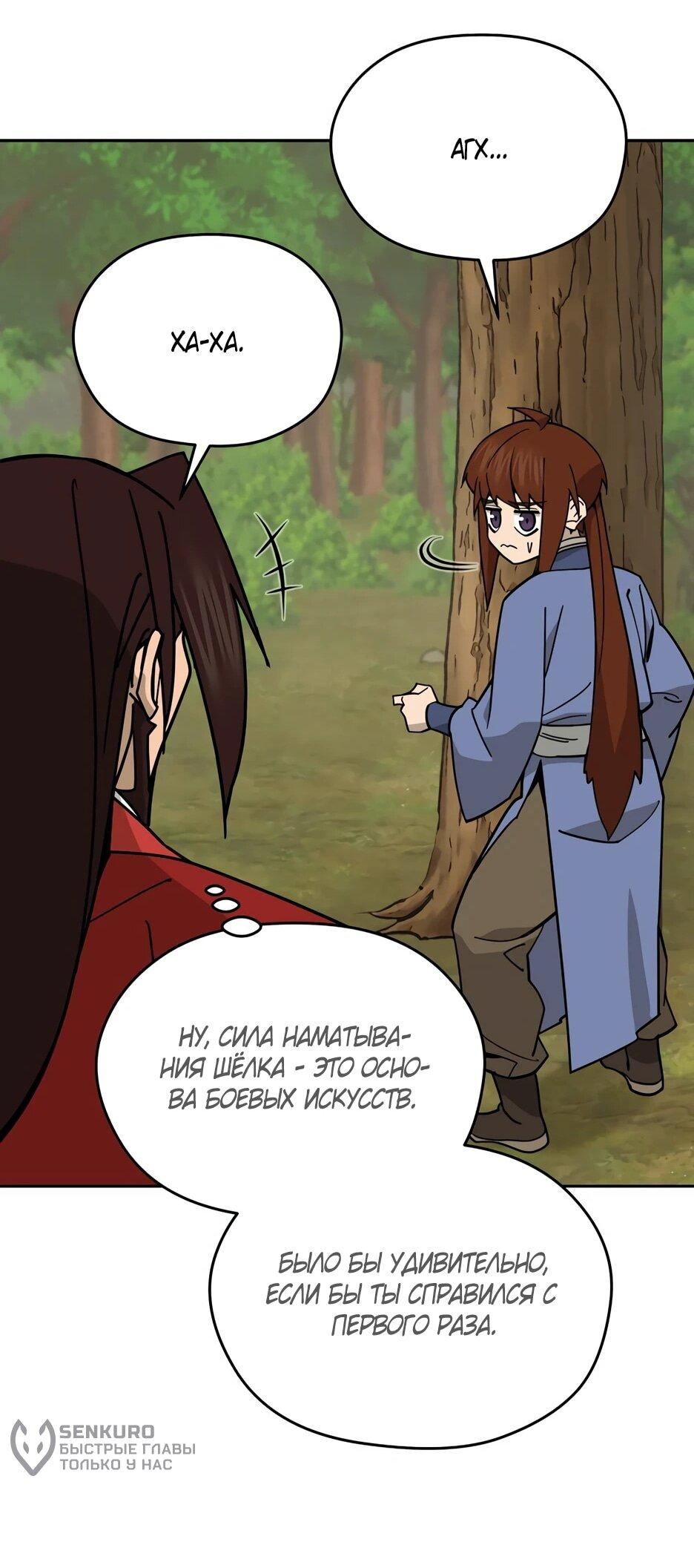 Манга Гениальный лекарь покоряет Мурим! - Глава 52 Страница 36