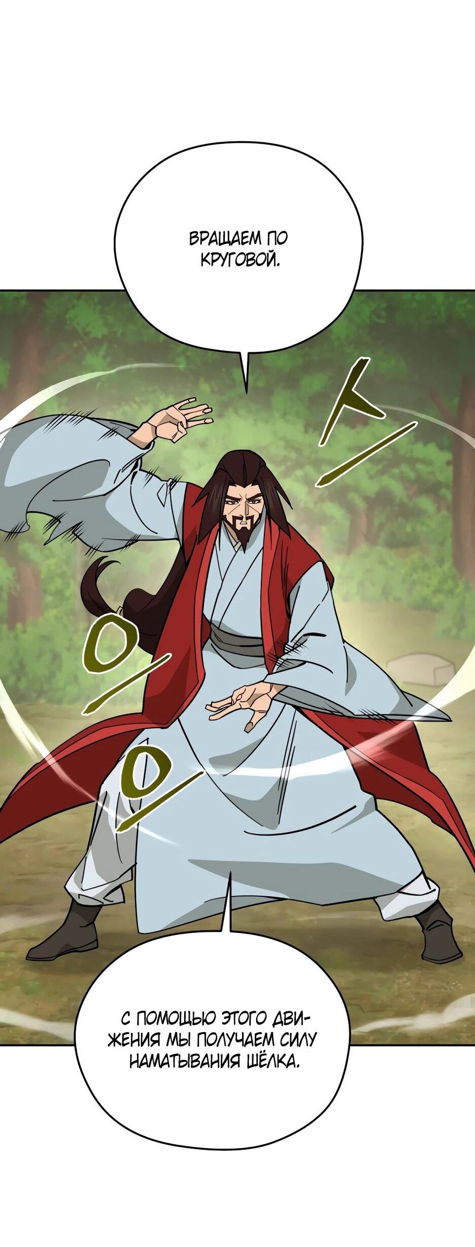 Манга Гениальный лекарь покоряет Мурим! - Глава 52 Страница 18