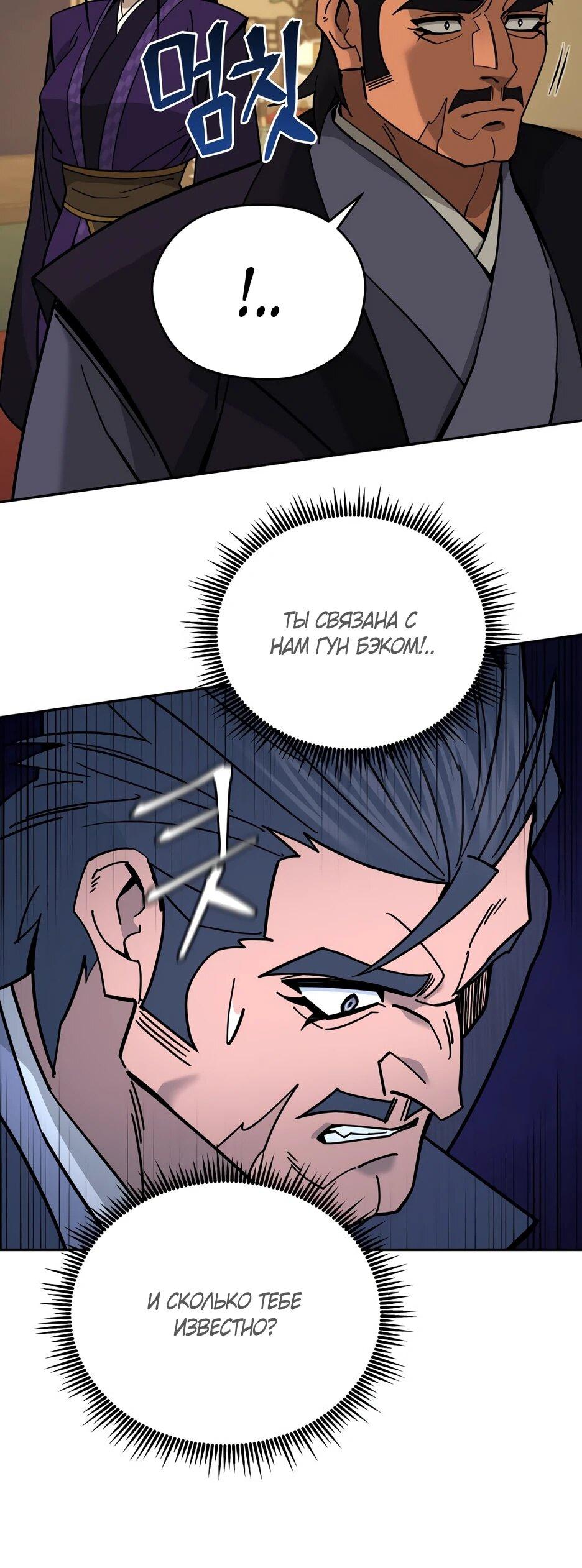 Манга Гениальный лекарь покоряет Мурим! - Глава 52 Страница 11