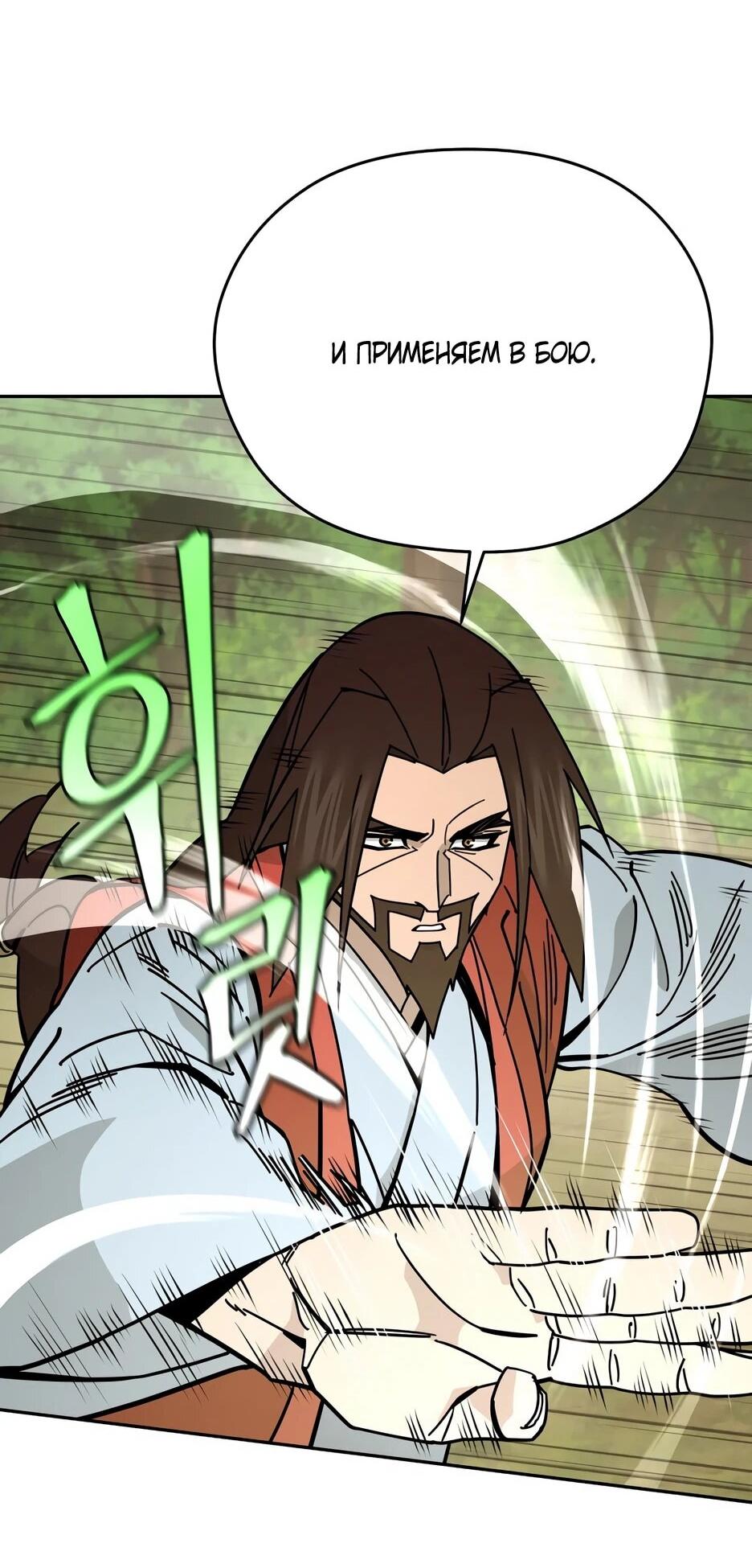 Манга Гениальный лекарь покоряет Мурим! - Глава 52 Страница 19