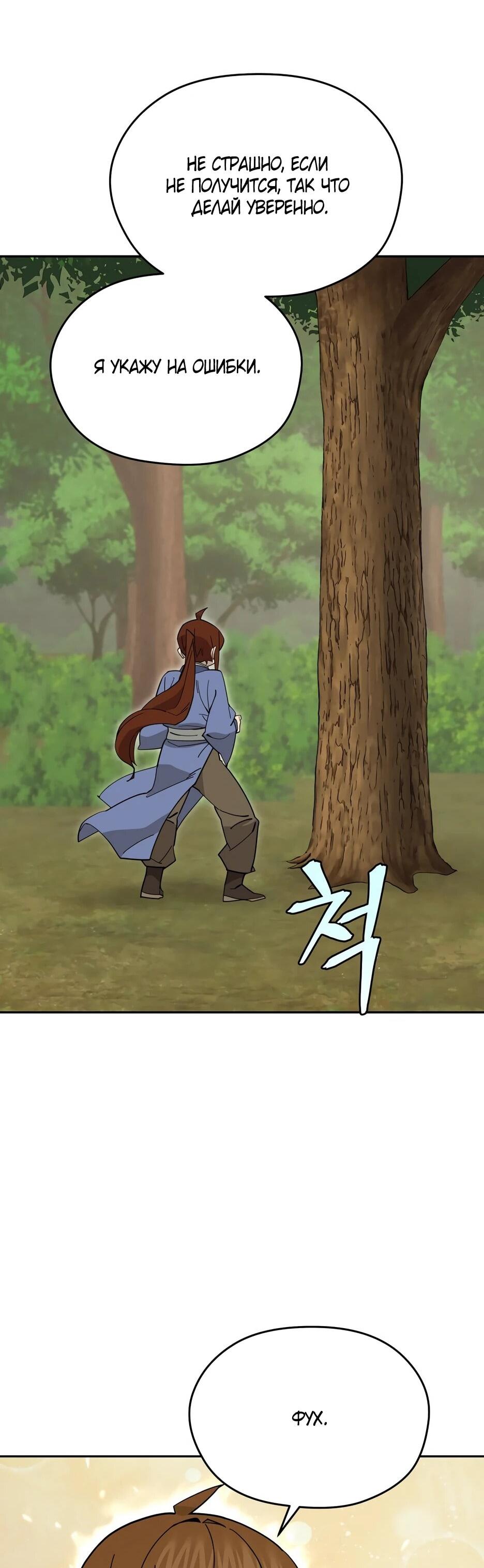 Манга Гениальный лекарь покоряет Мурим! - Глава 52 Страница 30