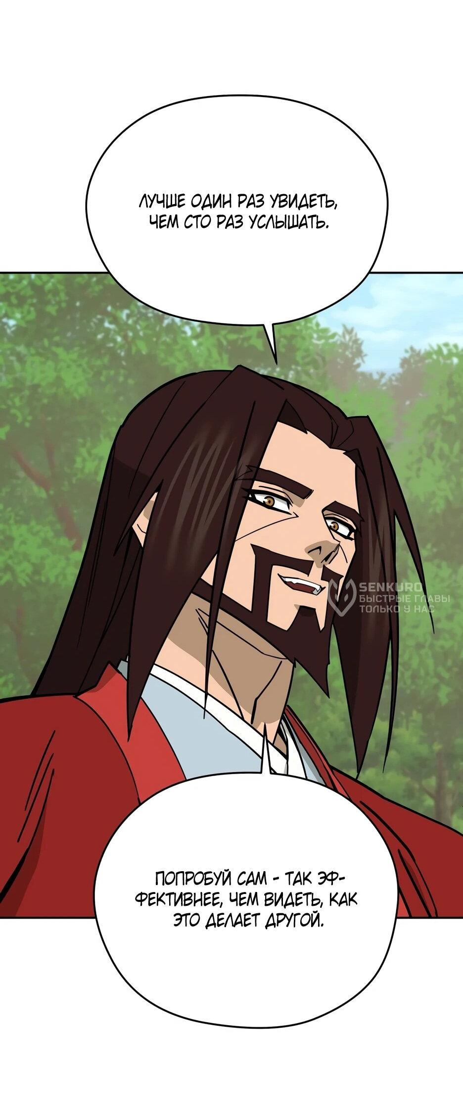 Манга Гениальный лекарь покоряет Мурим! - Глава 52 Страница 29