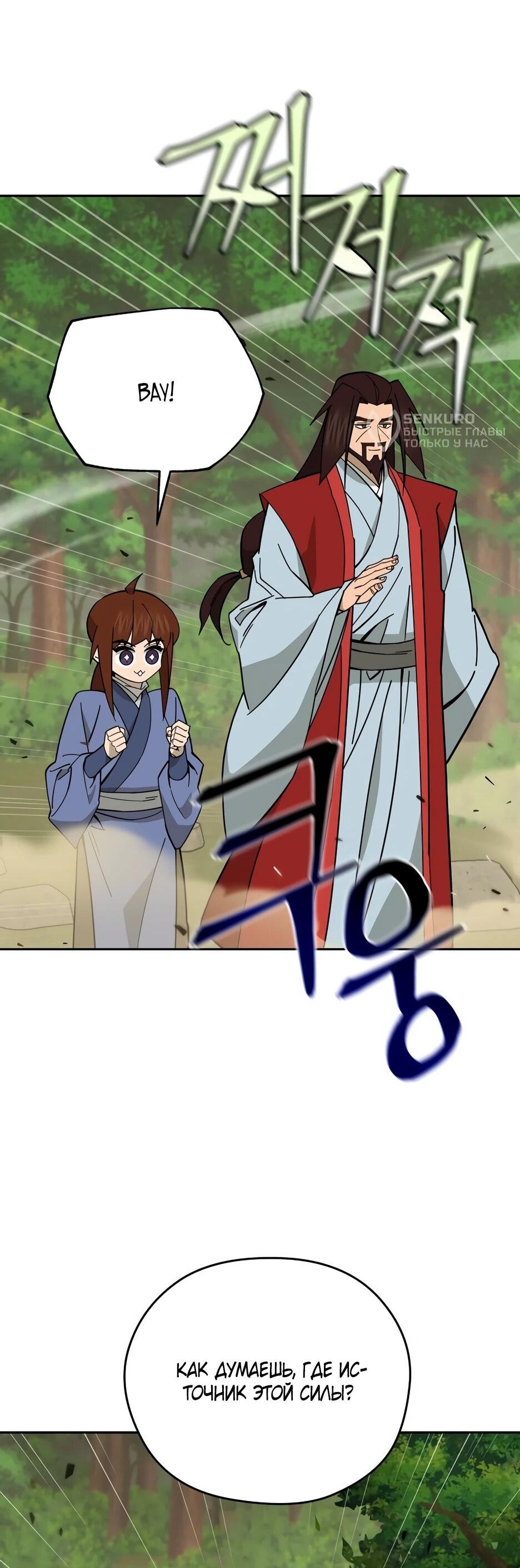 Манга Гениальный лекарь покоряет Мурим! - Глава 52 Страница 25