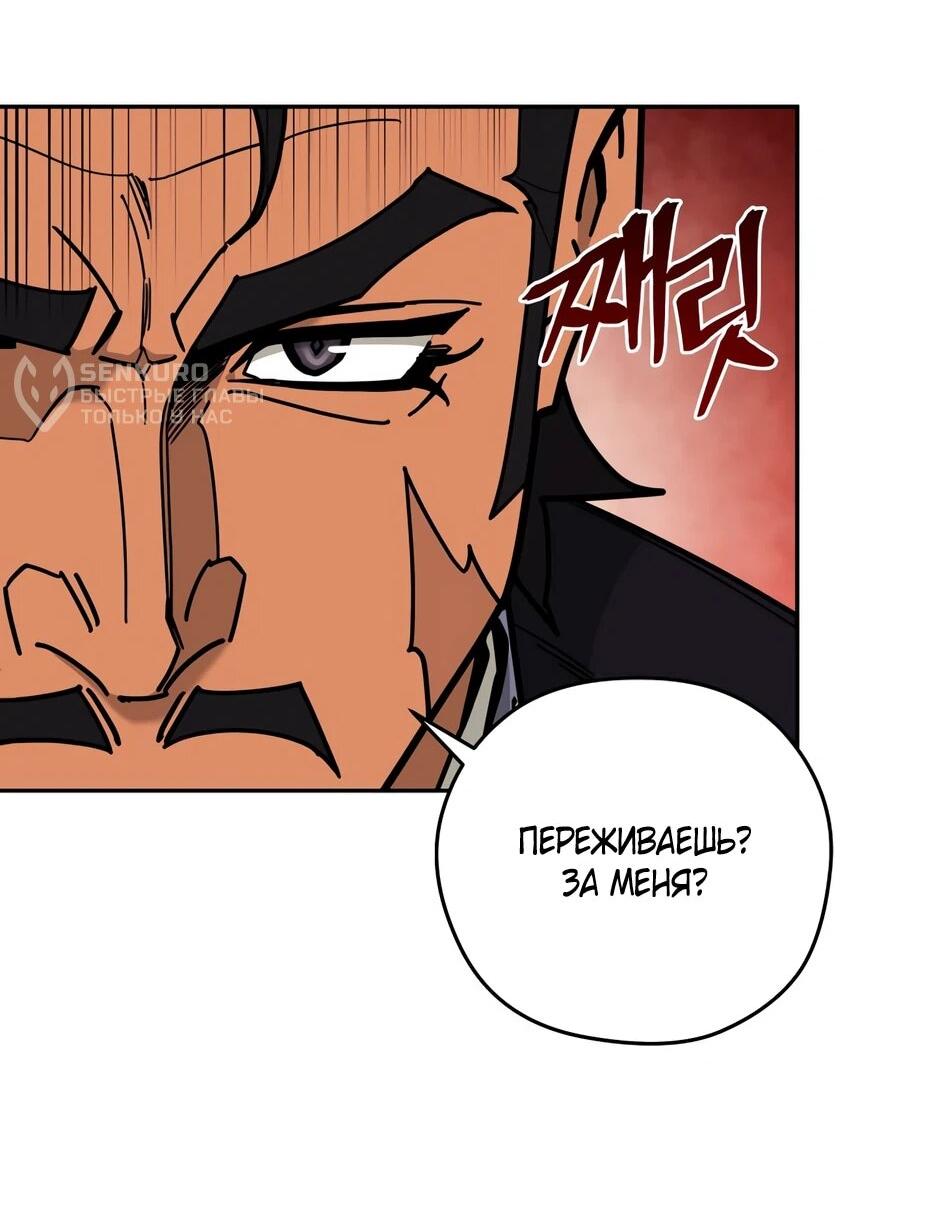 Манга Гениальный лекарь покоряет Мурим! - Глава 52 Страница 4