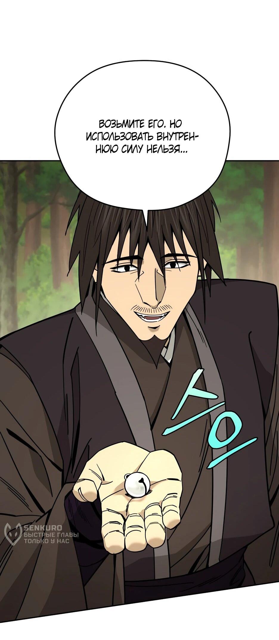 Манга Гениальный лекарь покоряет Мурим! - Глава 54 Страница 50