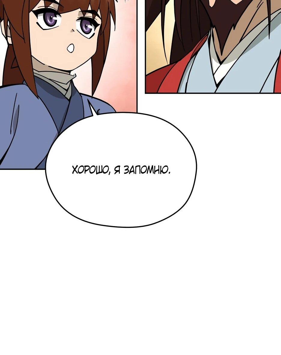 Манга Гениальный лекарь покоряет Мурим! - Глава 54 Страница 15