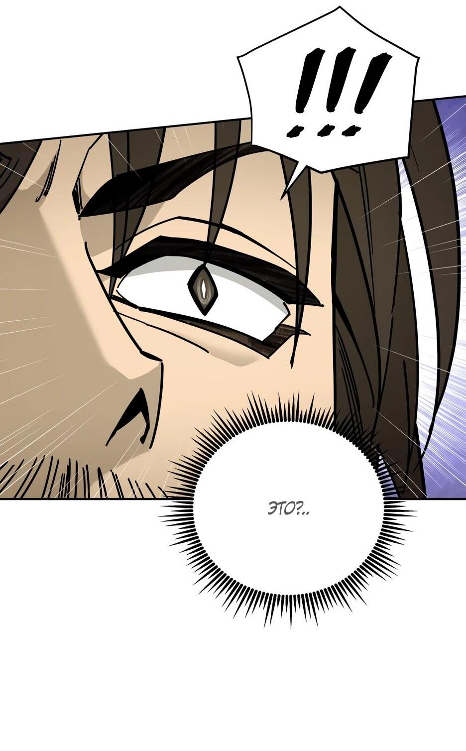 Манга Гениальный лекарь покоряет Мурим! - Глава 54 Страница 24