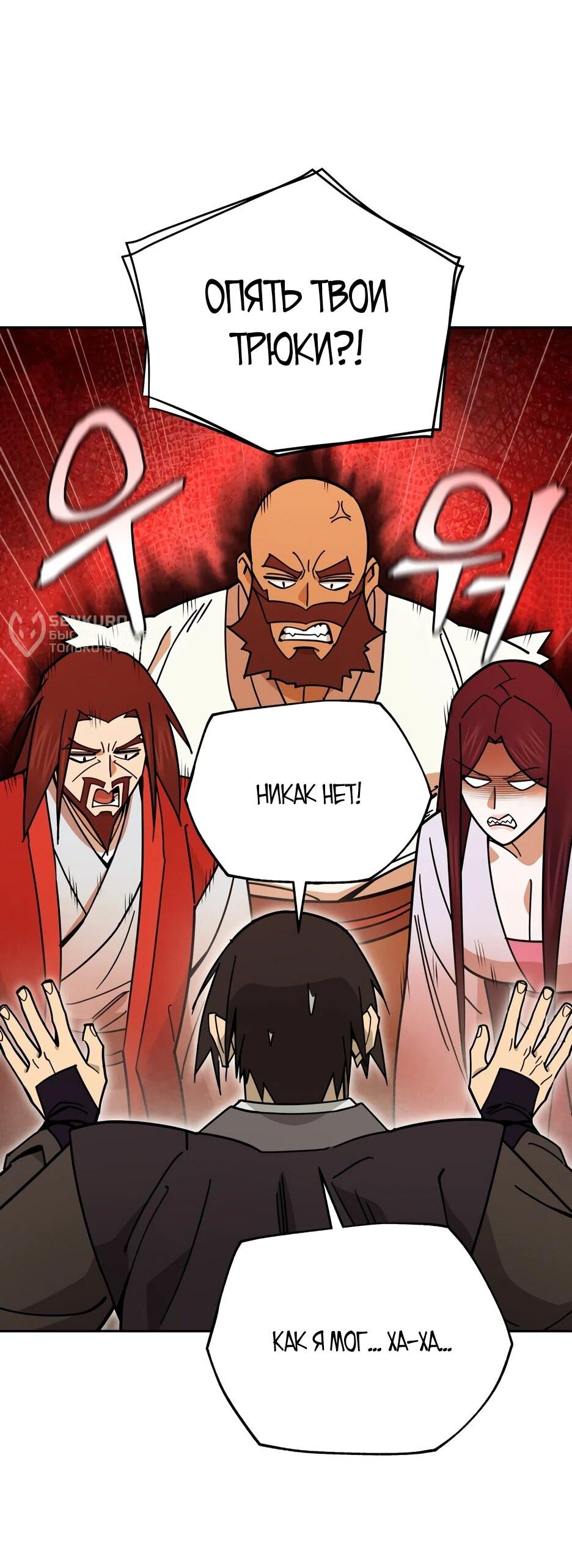 Манга Гениальный лекарь покоряет Мурим! - Глава 54 Страница 55