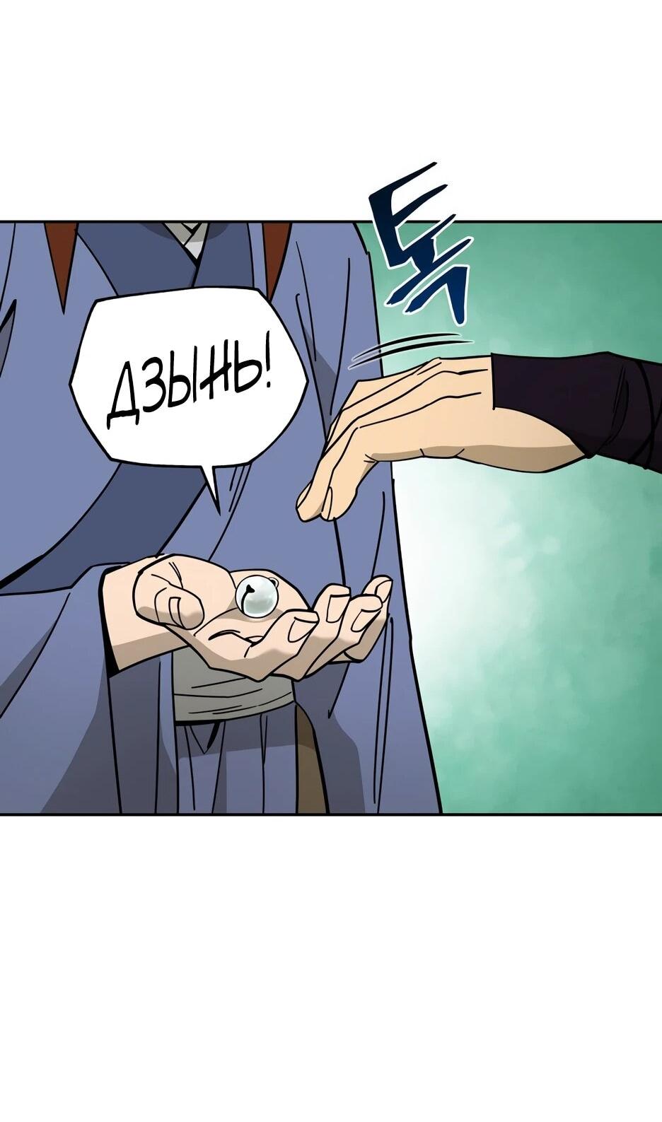 Манга Гениальный лекарь покоряет Мурим! - Глава 54 Страница 44