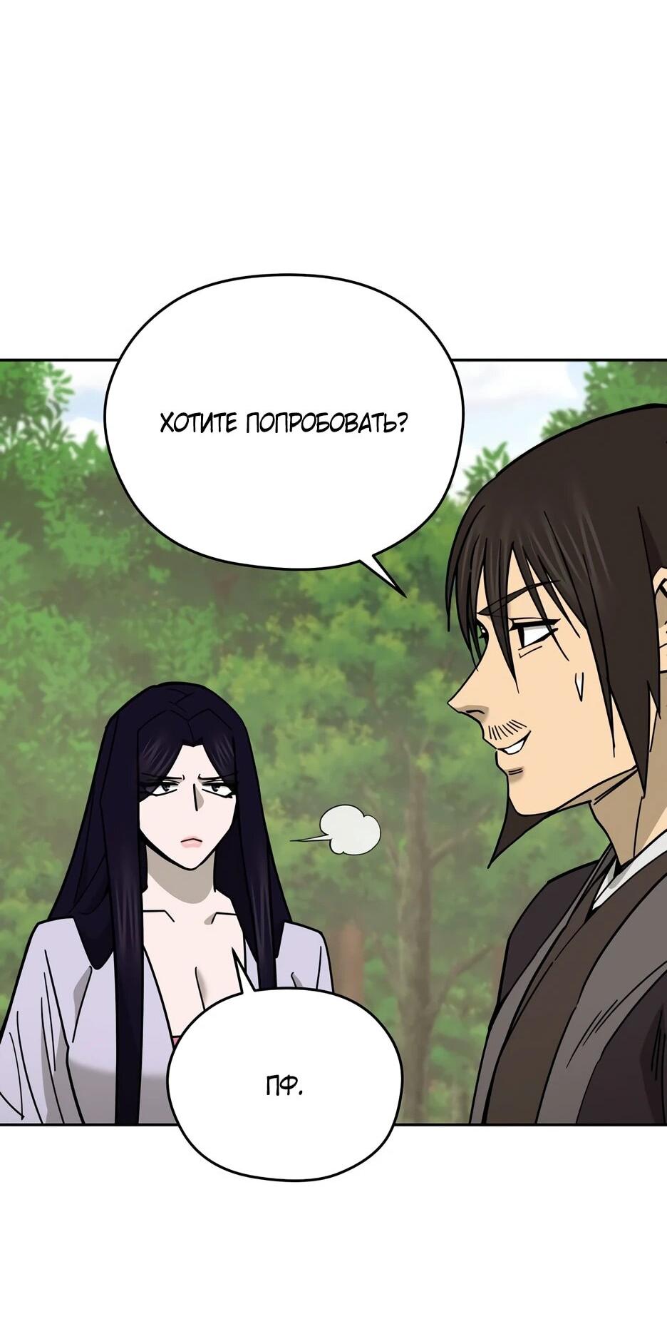 Манга Гениальный лекарь покоряет Мурим! - Глава 54 Страница 49