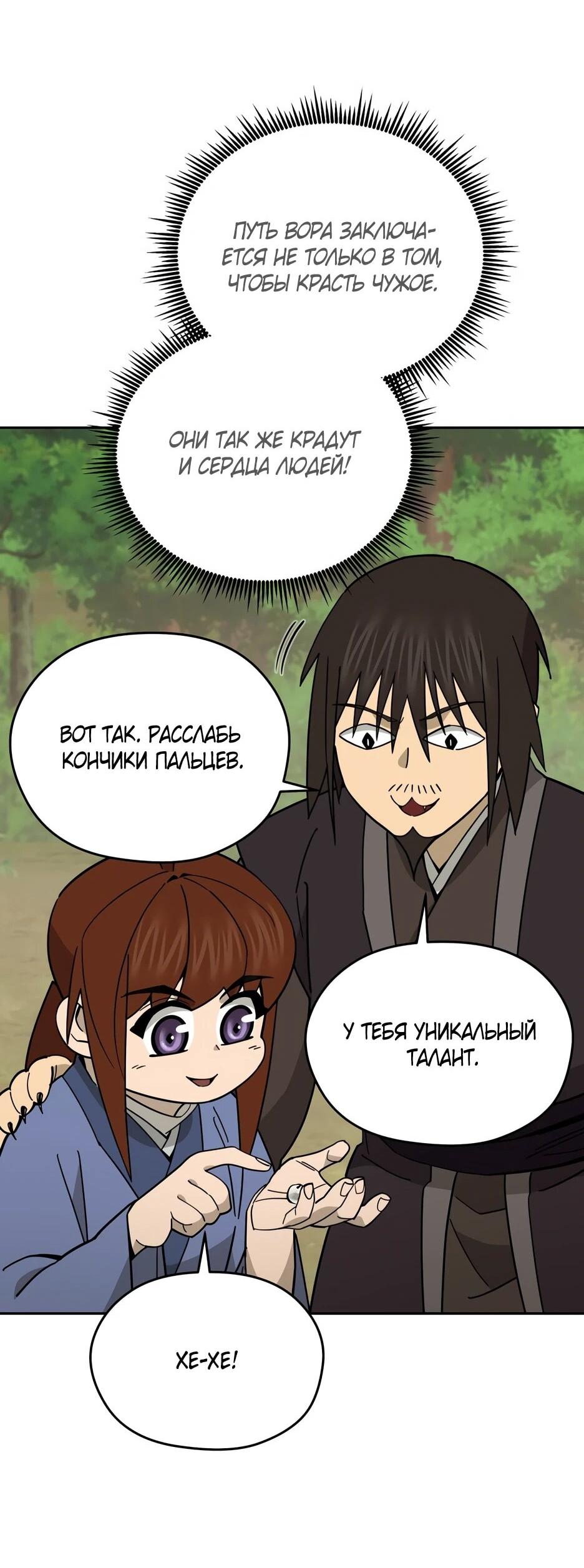 Манга Гениальный лекарь покоряет Мурим! - Глава 54 Страница 75