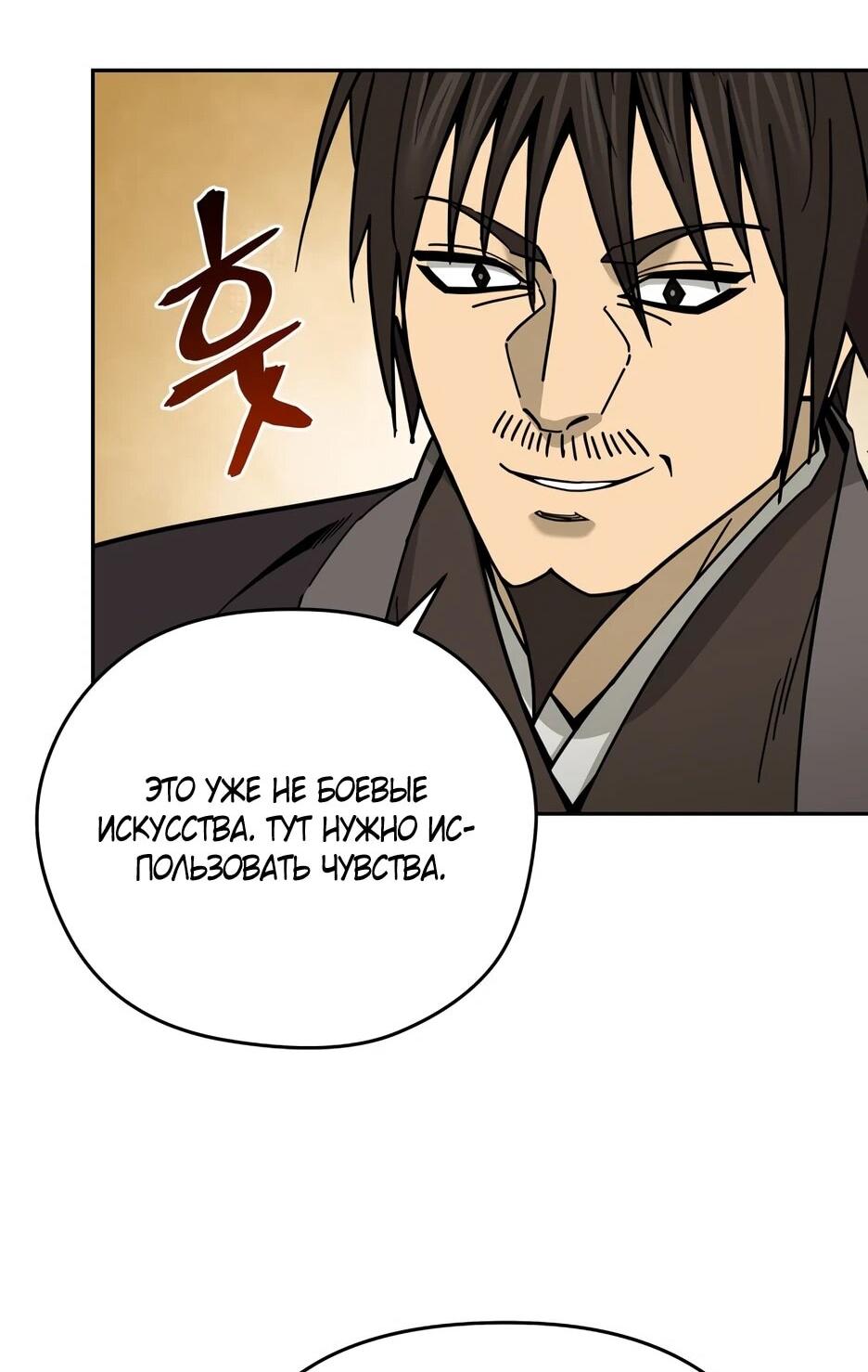 Манга Гениальный лекарь покоряет Мурим! - Глава 54 Страница 47