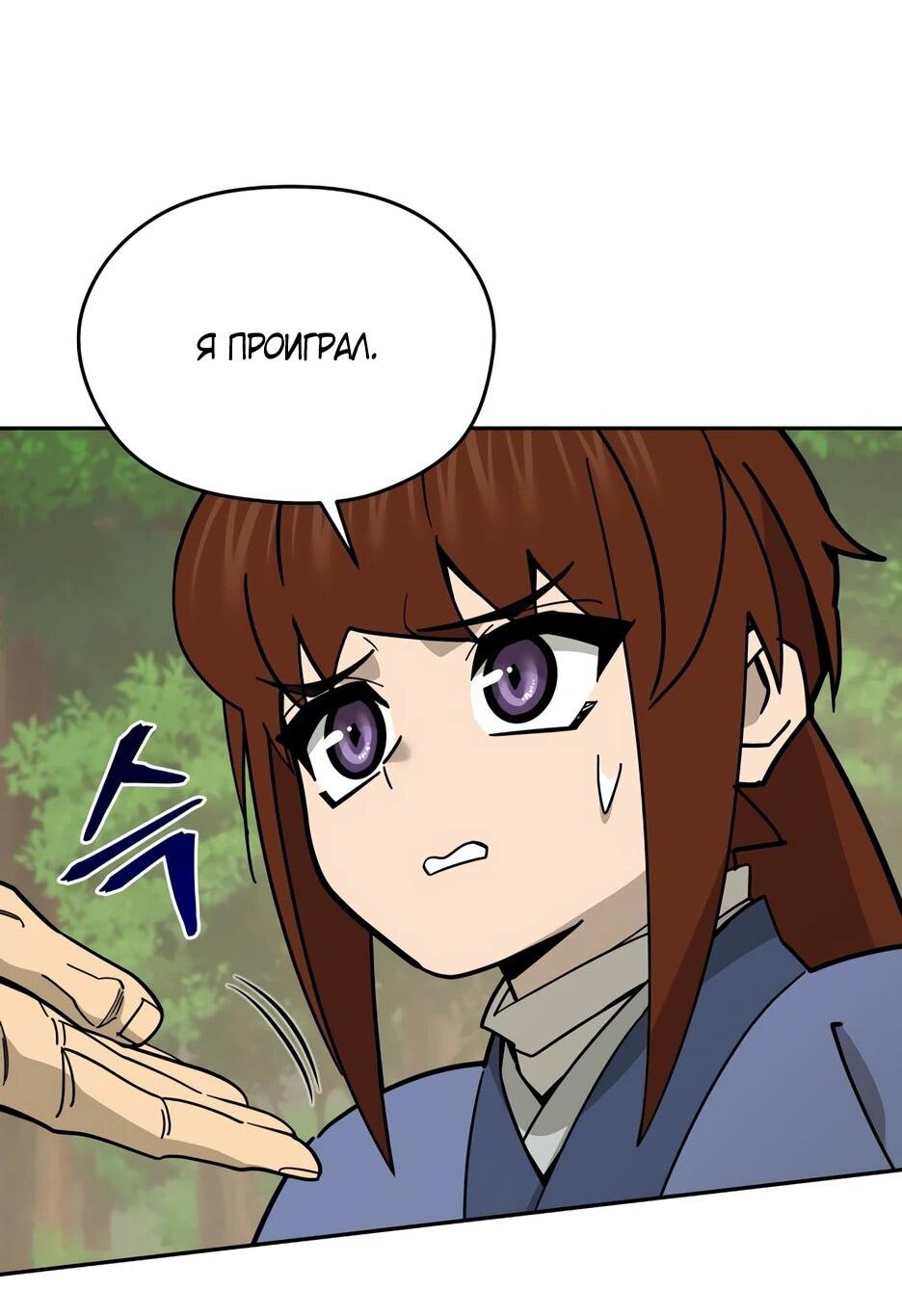 Манга Гениальный лекарь покоряет Мурим! - Глава 54 Страница 11