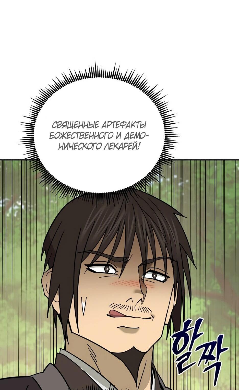 Манга Гениальный лекарь покоряет Мурим! - Глава 54 Страница 26