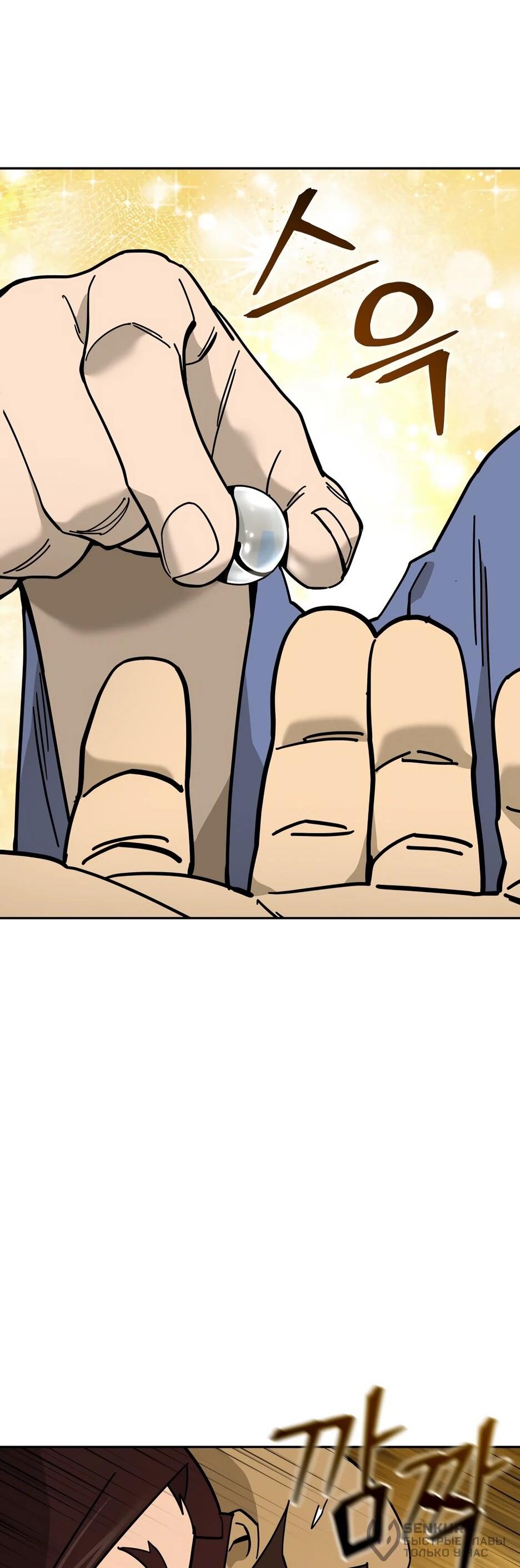 Манга Гениальный лекарь покоряет Мурим! - Глава 54 Страница 62