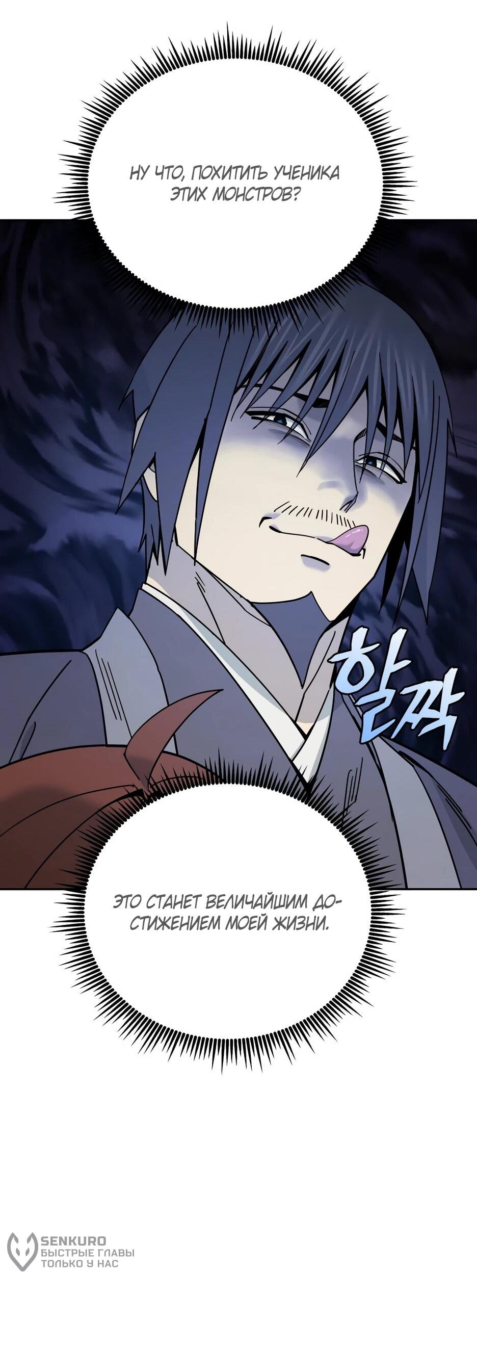 Манга Гениальный лекарь покоряет Мурим! - Глава 54 Страница 77