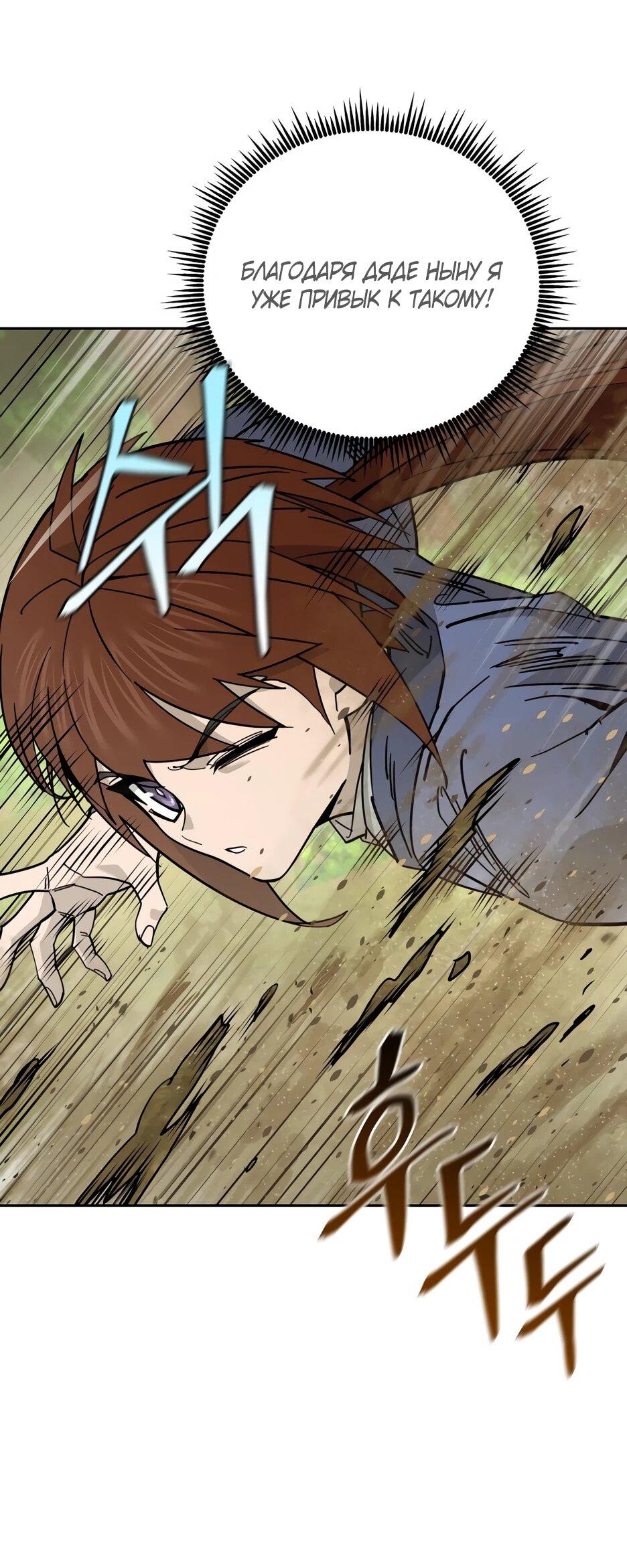 Манга Гениальный лекарь покоряет Мурим! - Глава 54 Страница 6