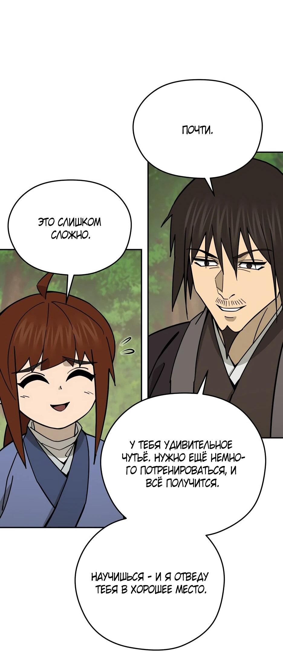 Манга Гениальный лекарь покоряет Мурим! - Глава 54 Страница 66