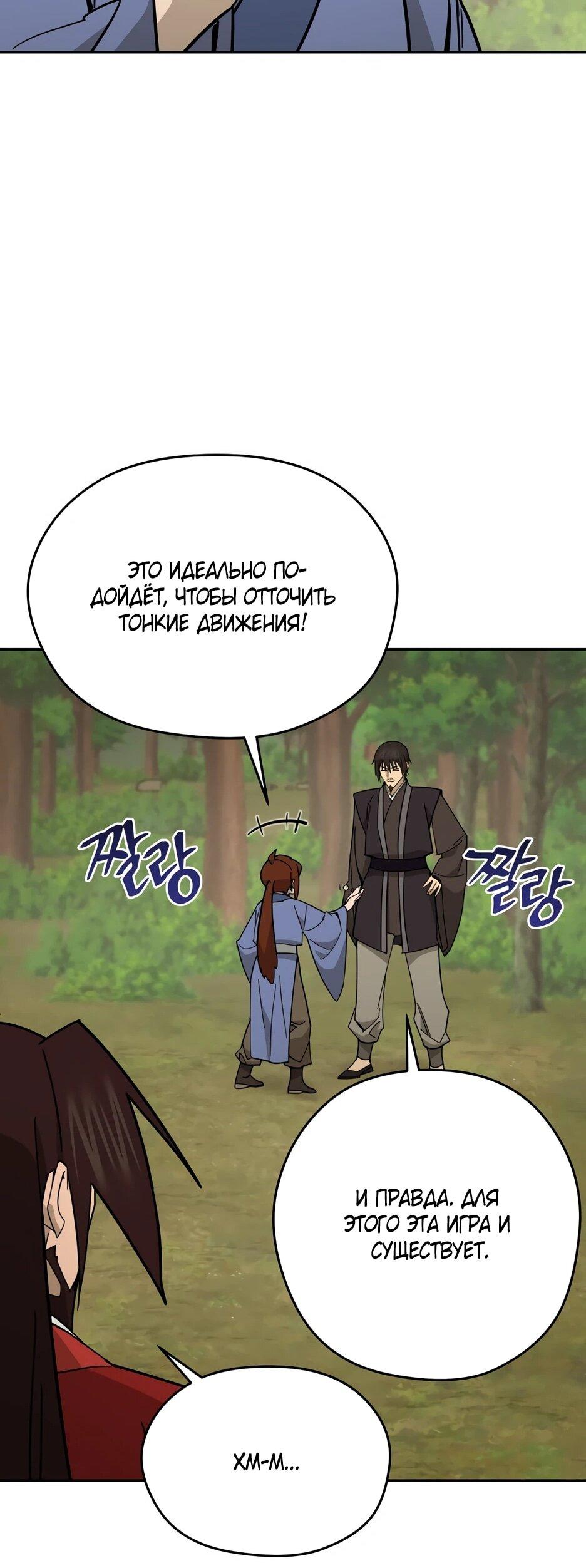 Манга Гениальный лекарь покоряет Мурим! - Глава 54 Страница 73