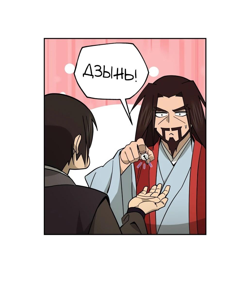 Манга Гениальный лекарь покоряет Мурим! - Глава 54 Страница 54