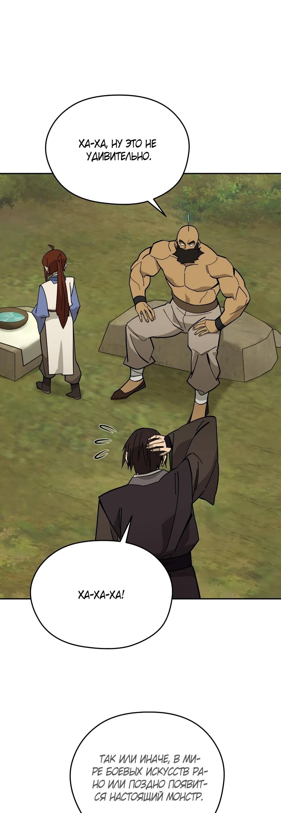 Манга Гениальный лекарь покоряет Мурим! - Глава 54 Страница 31