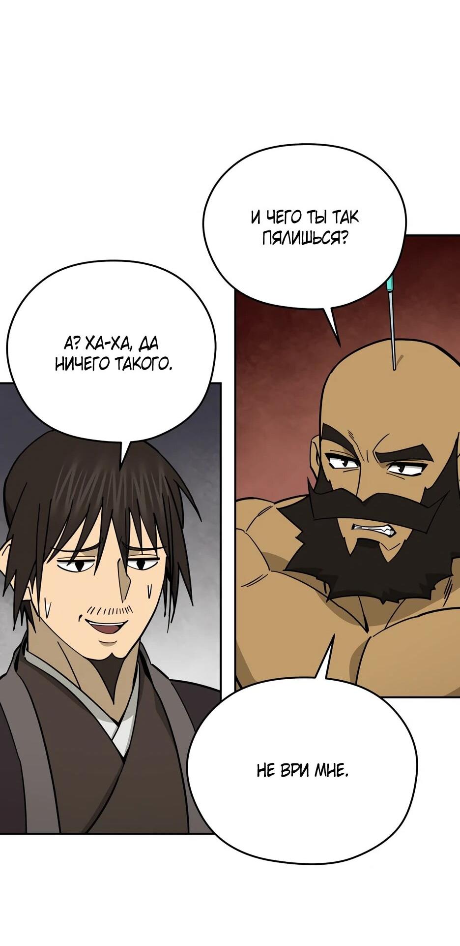 Манга Гениальный лекарь покоряет Мурим! - Глава 54 Страница 29