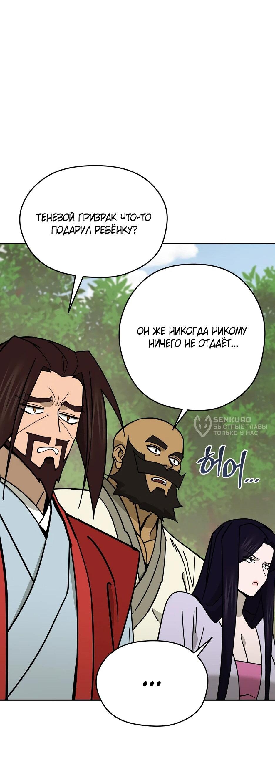 Манга Гениальный лекарь покоряет Мурим! - Глава 54 Страница 74