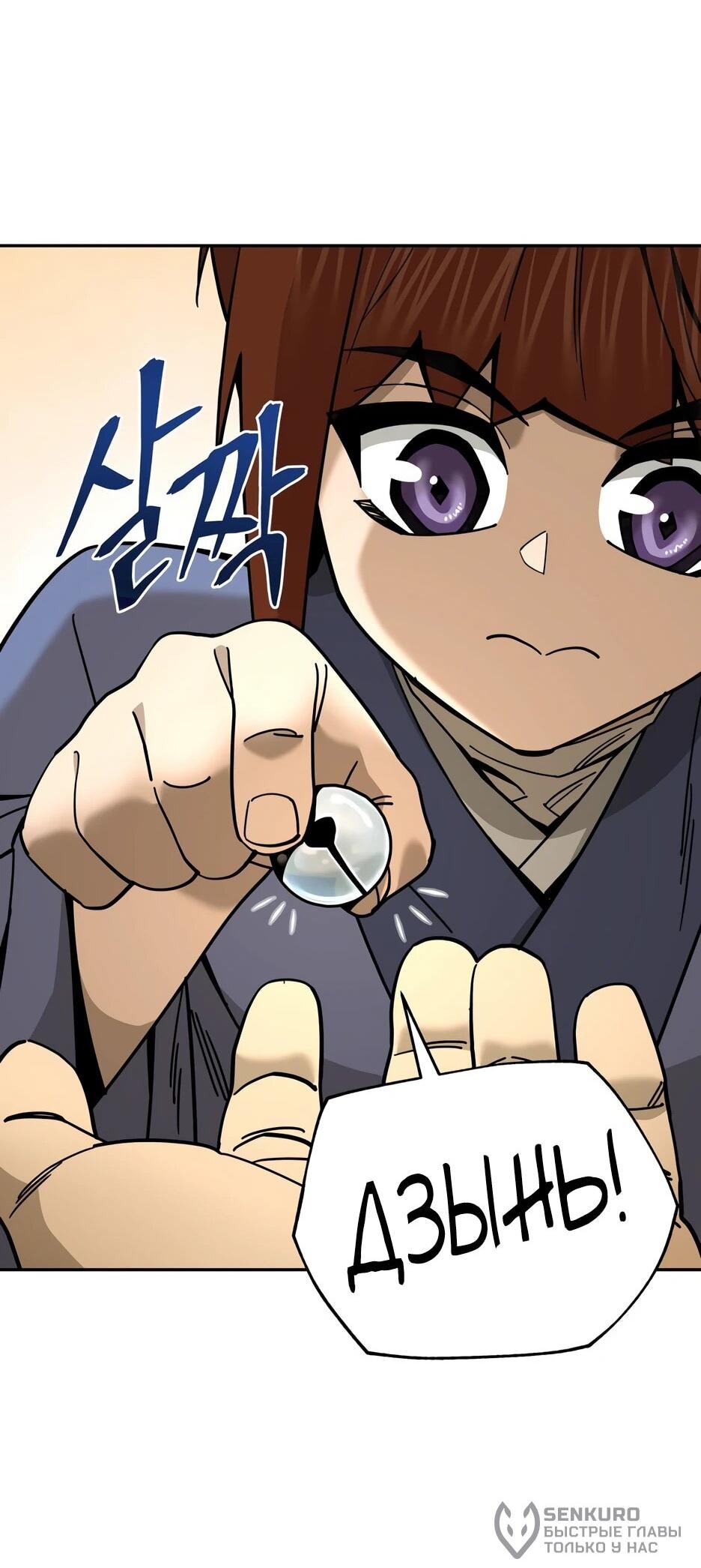 Манга Гениальный лекарь покоряет Мурим! - Глава 54 Страница 41