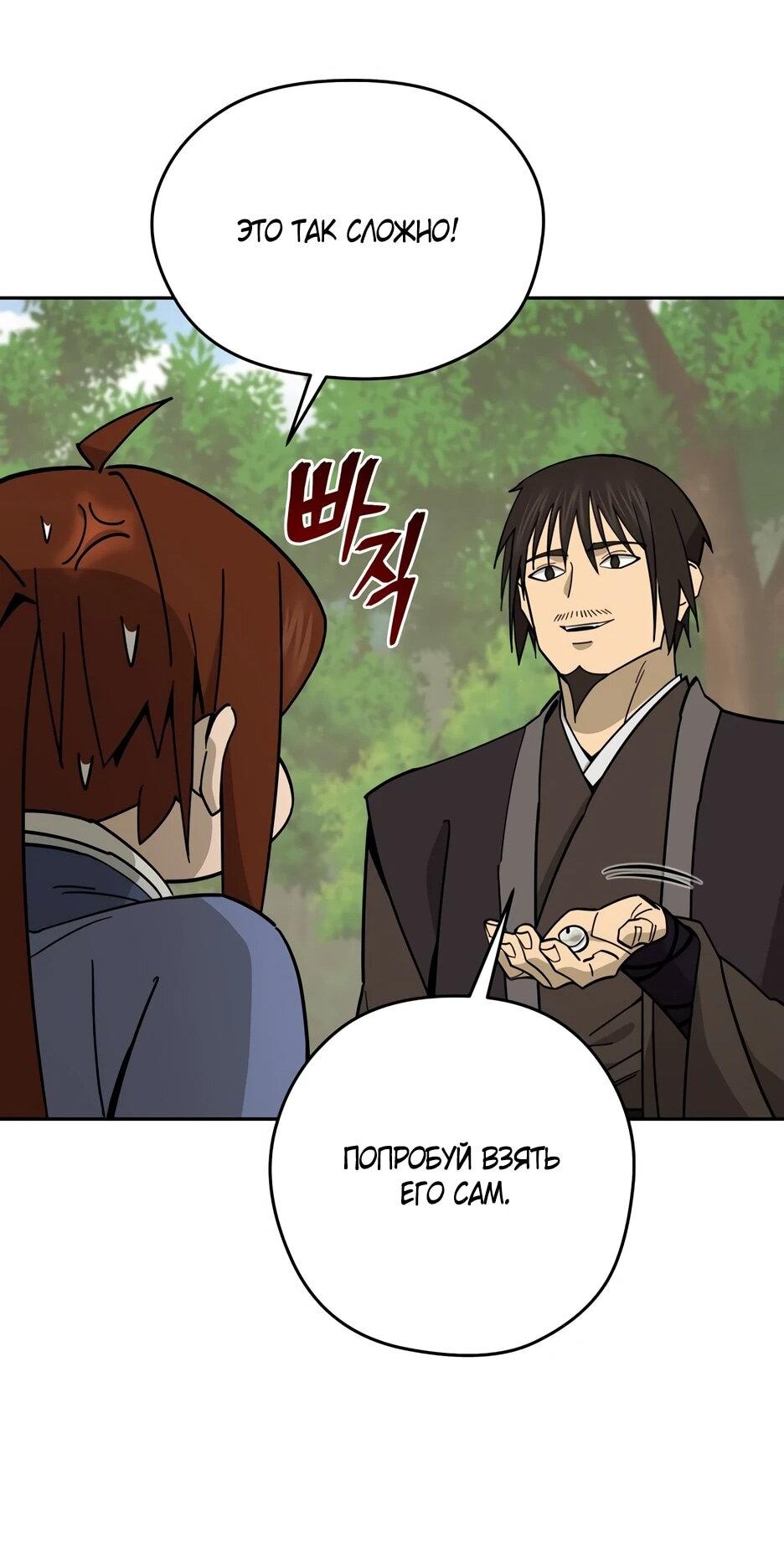 Манга Гениальный лекарь покоряет Мурим! - Глава 54 Страница 43