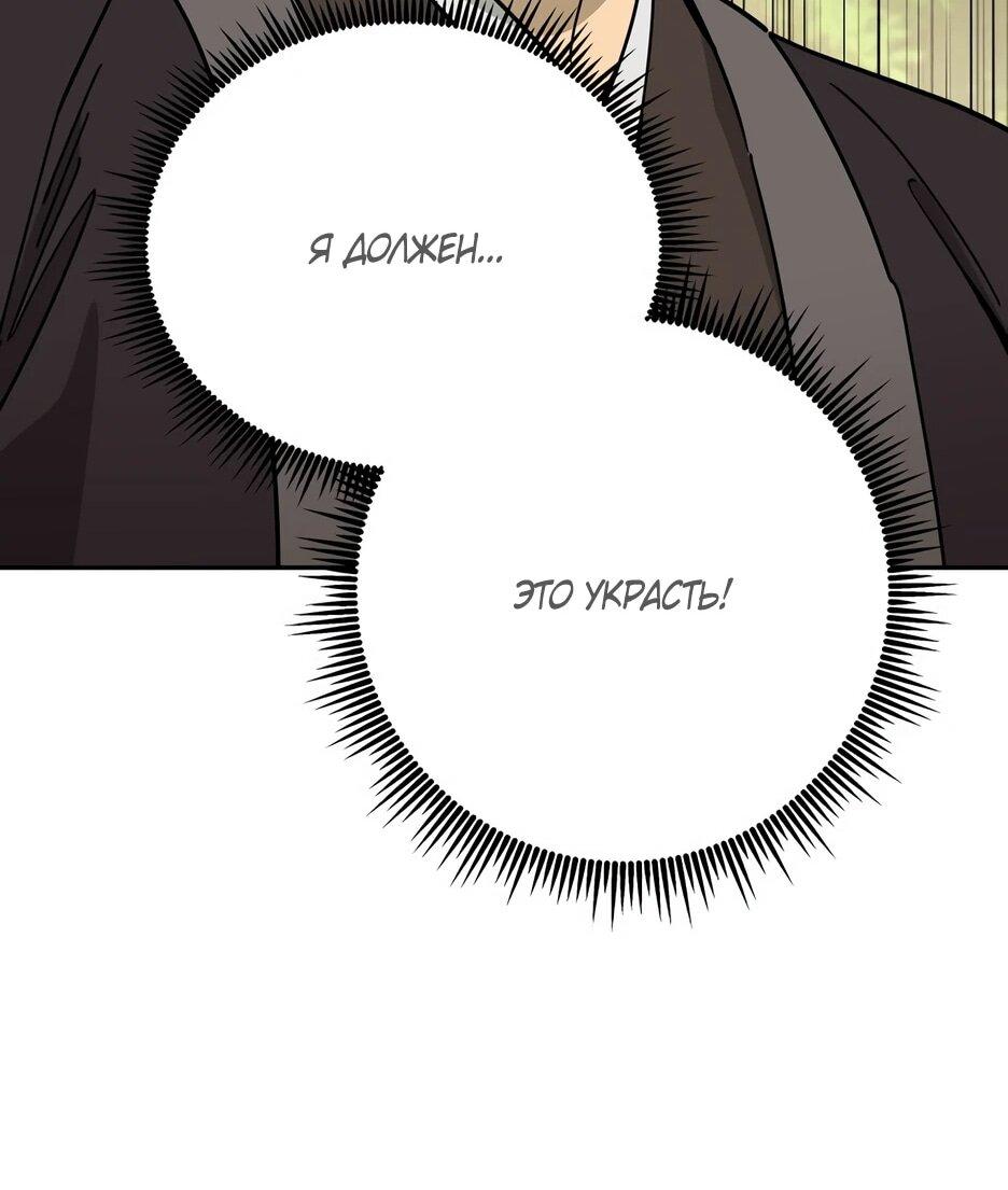 Манга Гениальный лекарь покоряет Мурим! - Глава 54 Страница 27