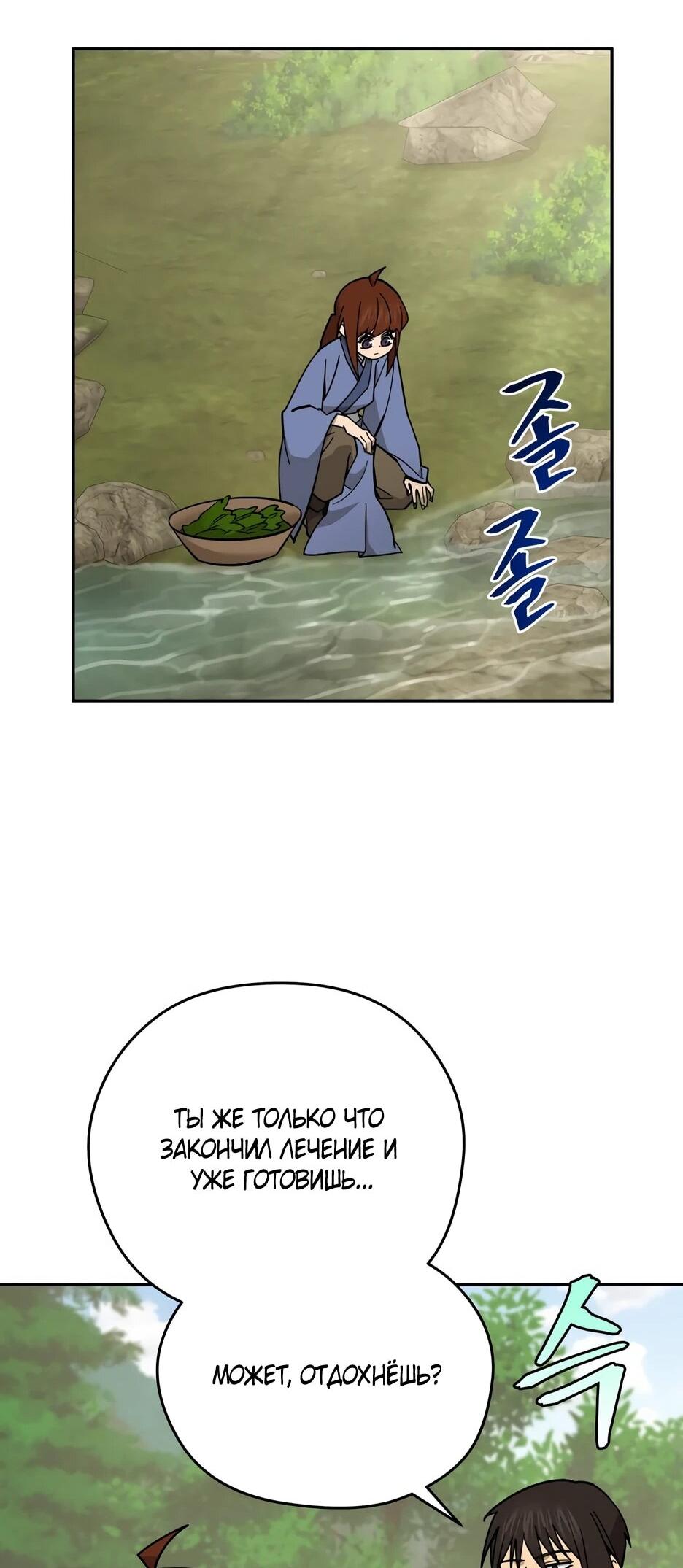 Манга Гениальный лекарь покоряет Мурим! - Глава 54 Страница 36