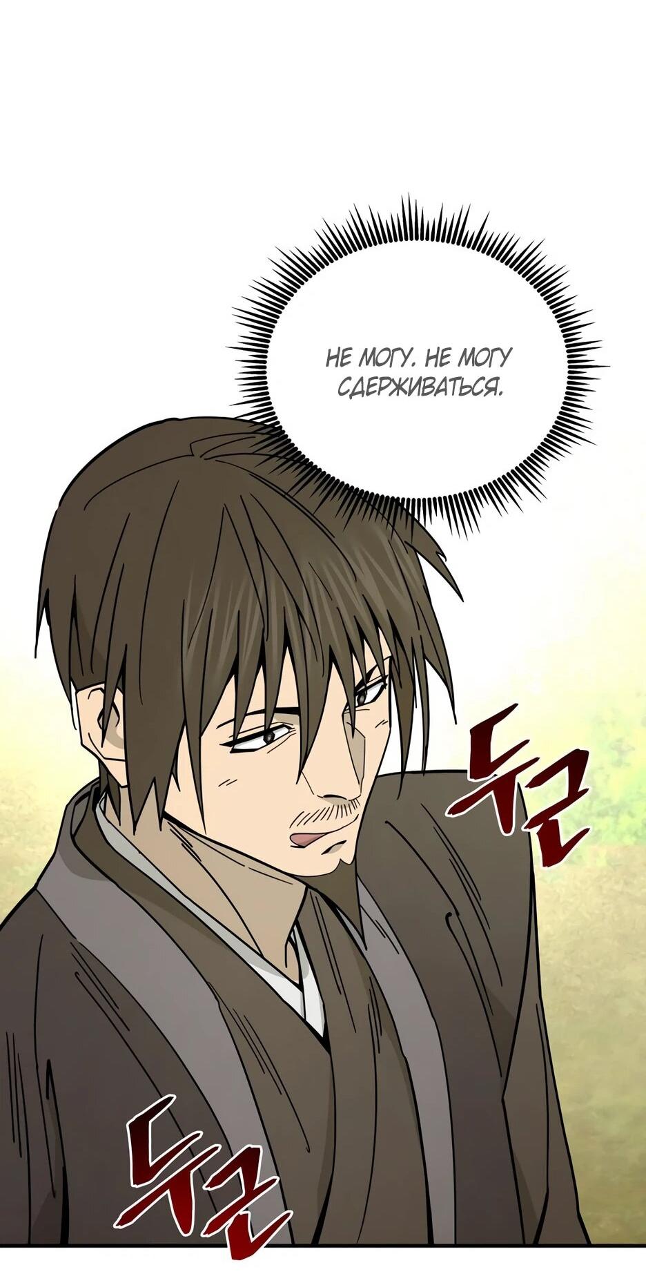 Манга Гениальный лекарь покоряет Мурим! - Глава 54 Страница 34