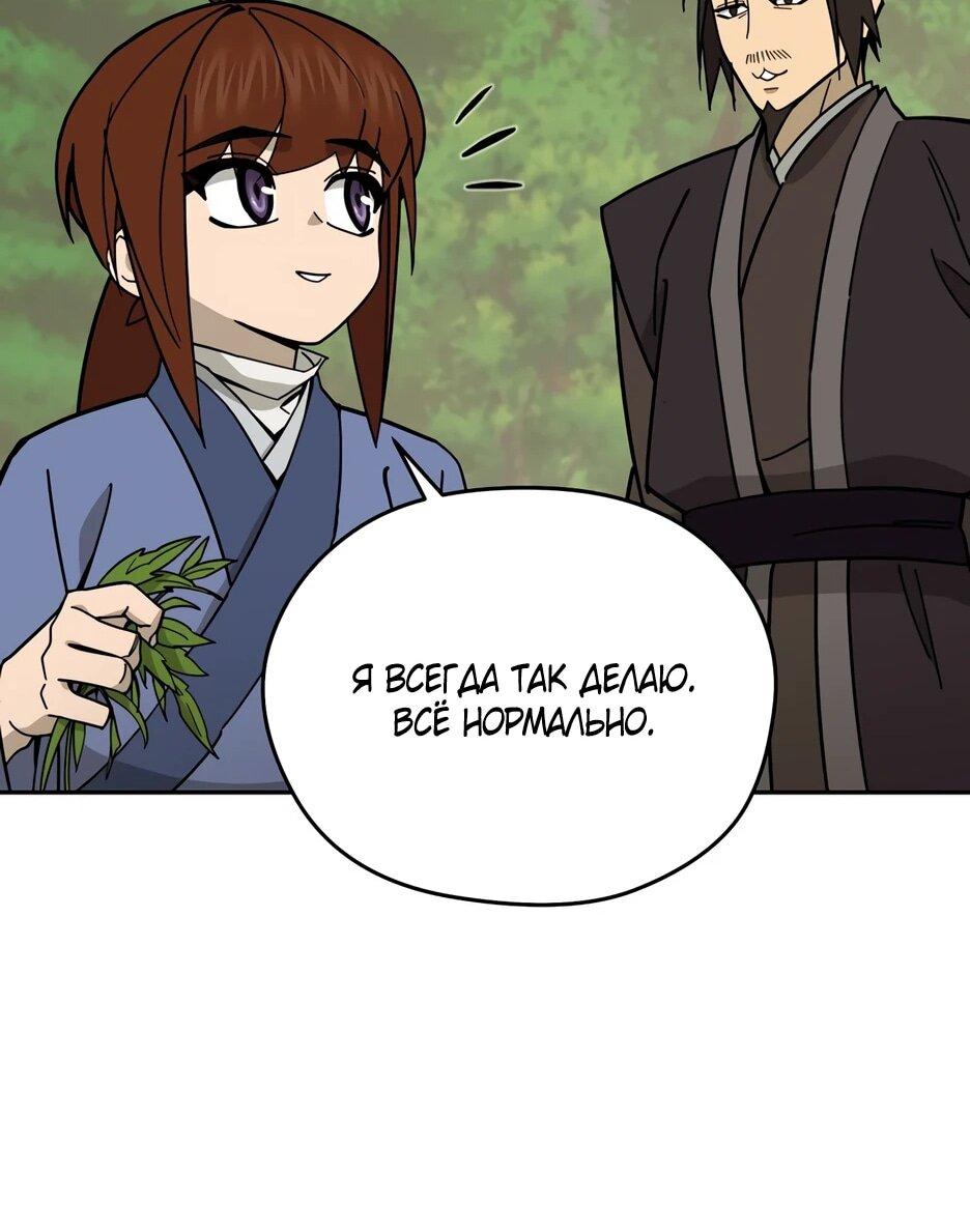 Манга Гениальный лекарь покоряет Мурим! - Глава 54 Страница 37